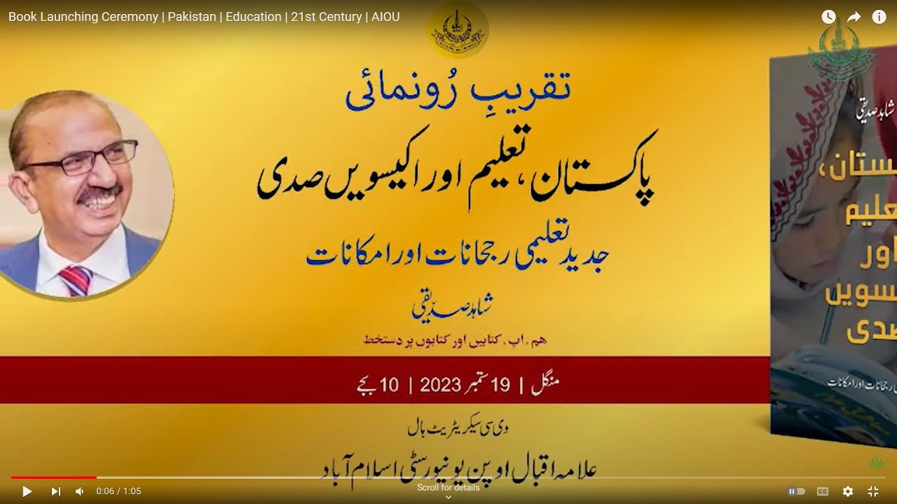 Book Launching Ceremony Pakistan education and 21st Century | Prof. Dr. Shahid Siddiqui | AIOU