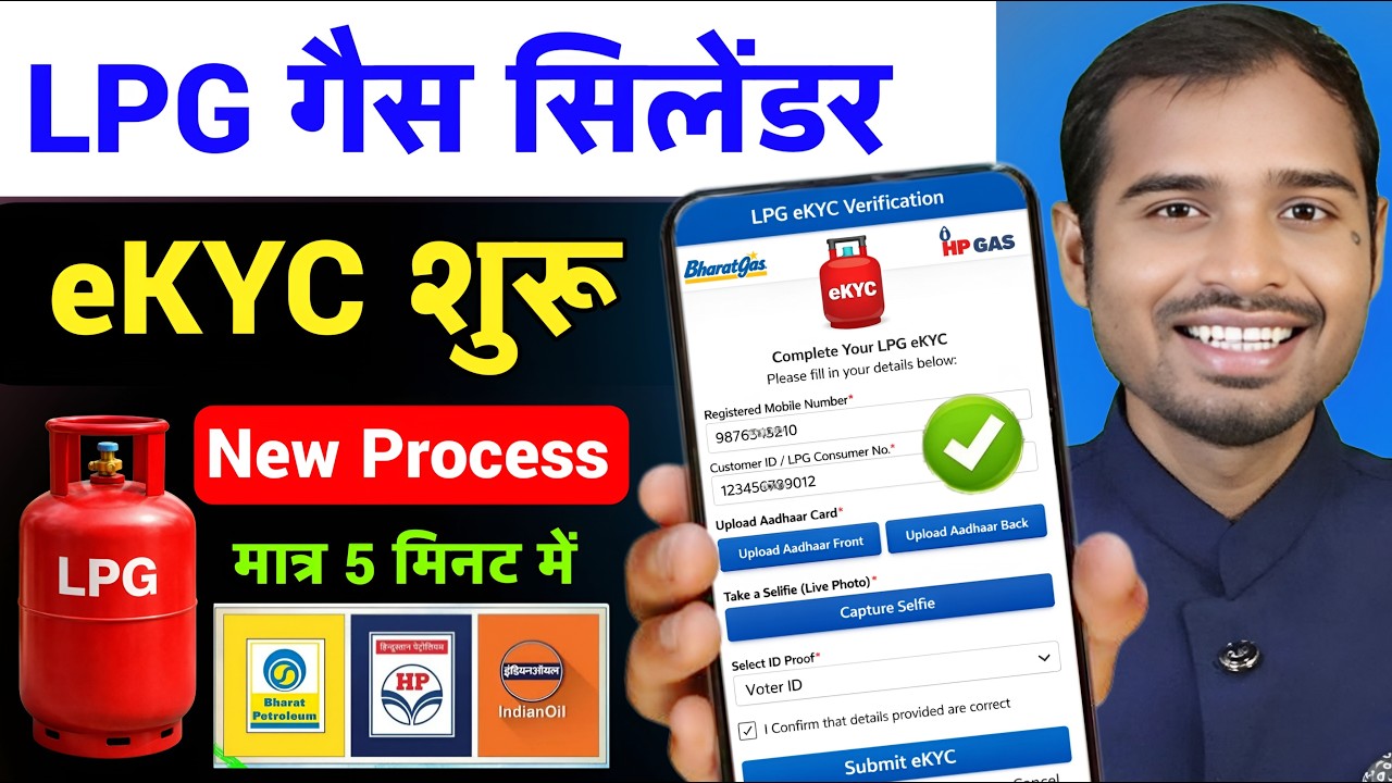 LPG Gas cylinder ekyc online new process | LPG Gas kyc kaise kare | How to complete lpg gas kyc