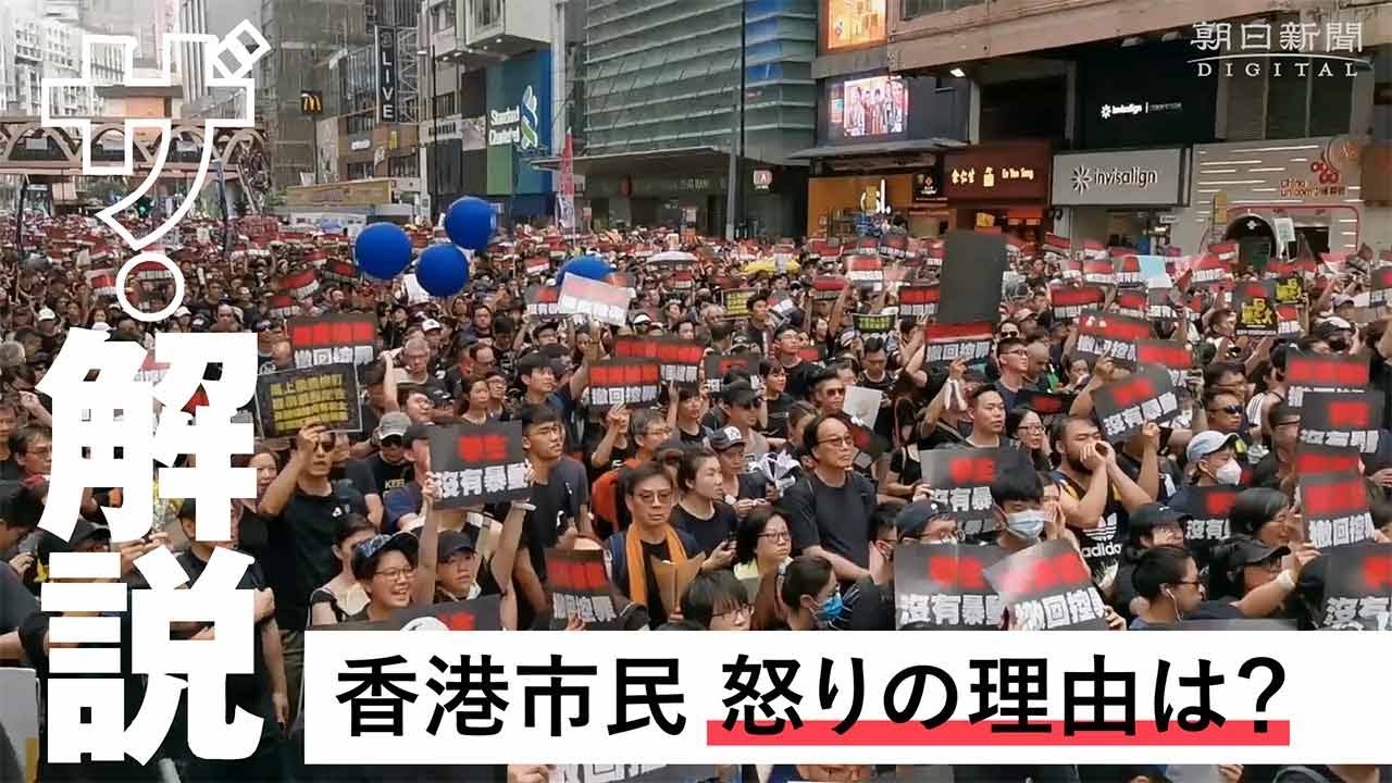 【ザ・解説】香港デモ、市民の怒りの理由　「自由も失われる」危機感