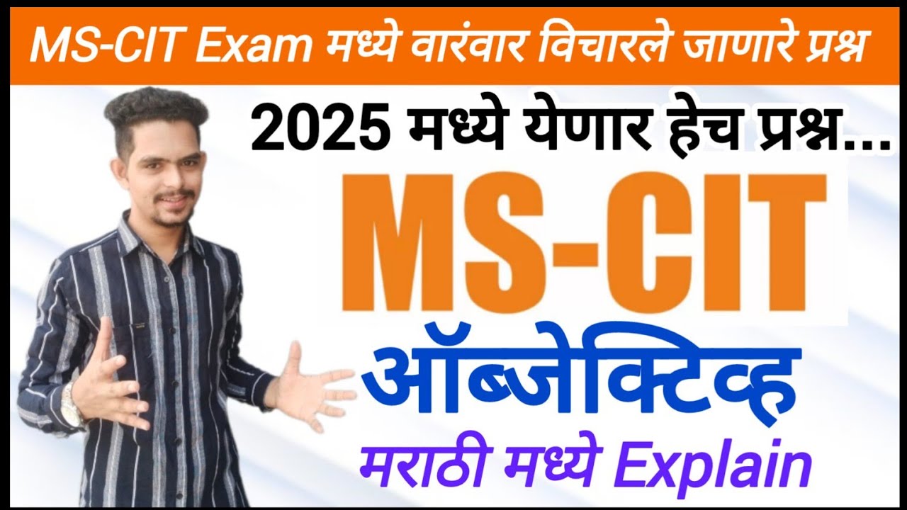 MSCIT Important Questions 2025 | MSCIT Important Objective | MSCIT Objectives मराठी मध्ये Explain