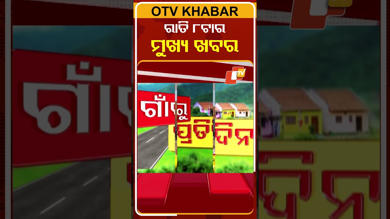 8PM Headlines  | 6th February 2026 | Odisha TV | OTV
