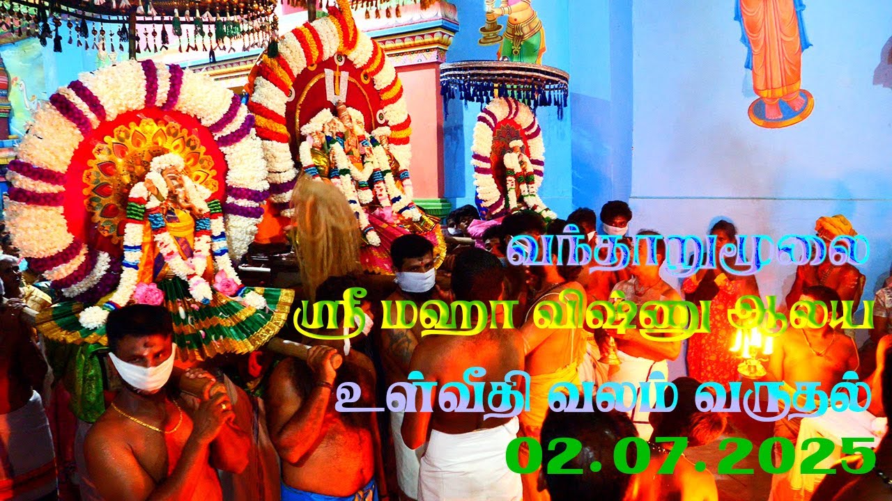 Vantharumoolai Sri Maha vishnu Temple inner street celebration