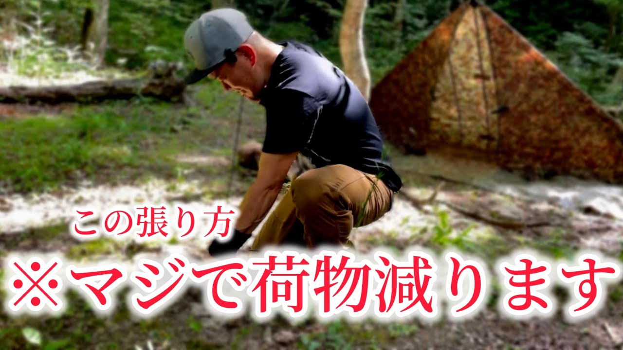 【DDタープ設営】ソロキャンプでタープ泊するならオススメしたい張り方。