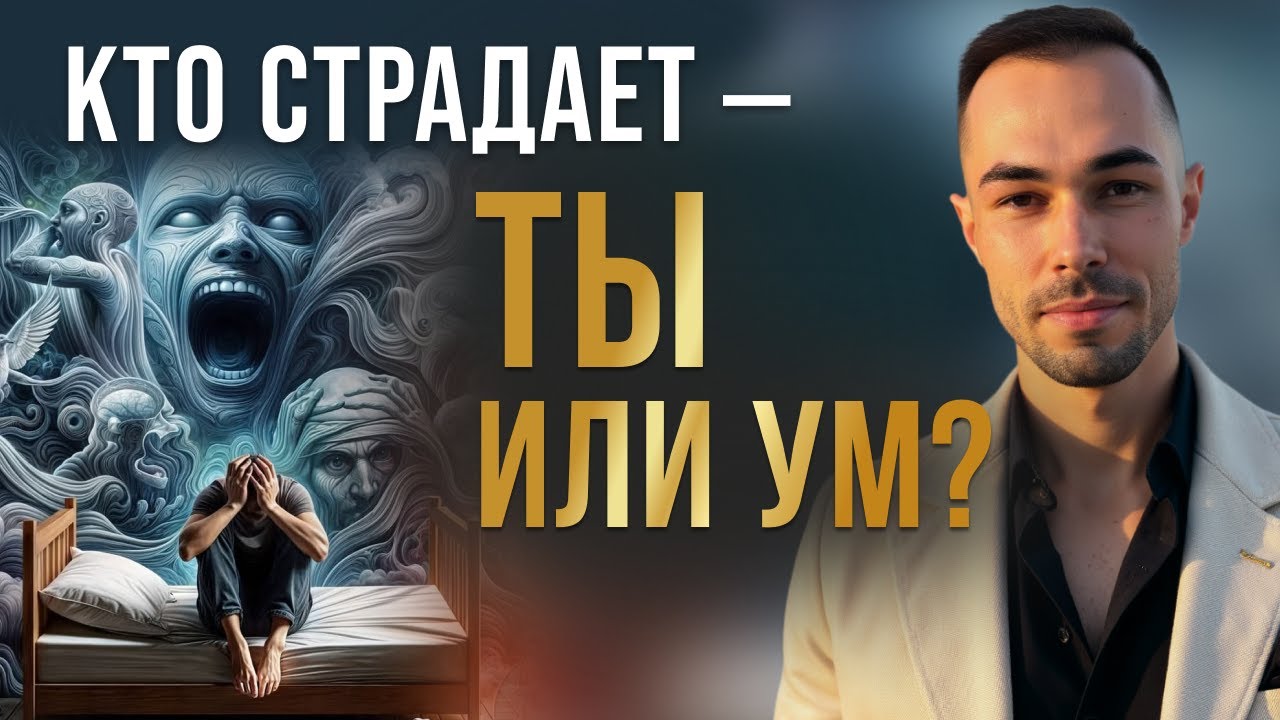 Пробуждение без веры: как увидеть Себя за пределами ума