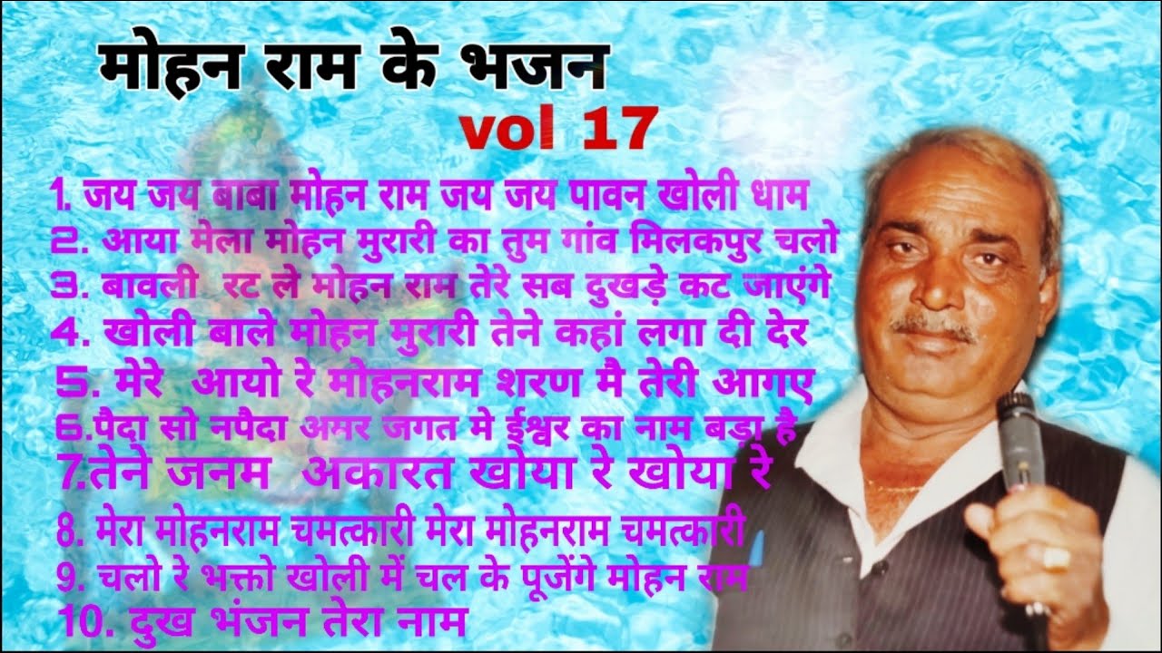 MOHAN RAM KE BHAJAN VOL 17 || SINGER - PRAKASH BHATI || SHISHODIA LIVE