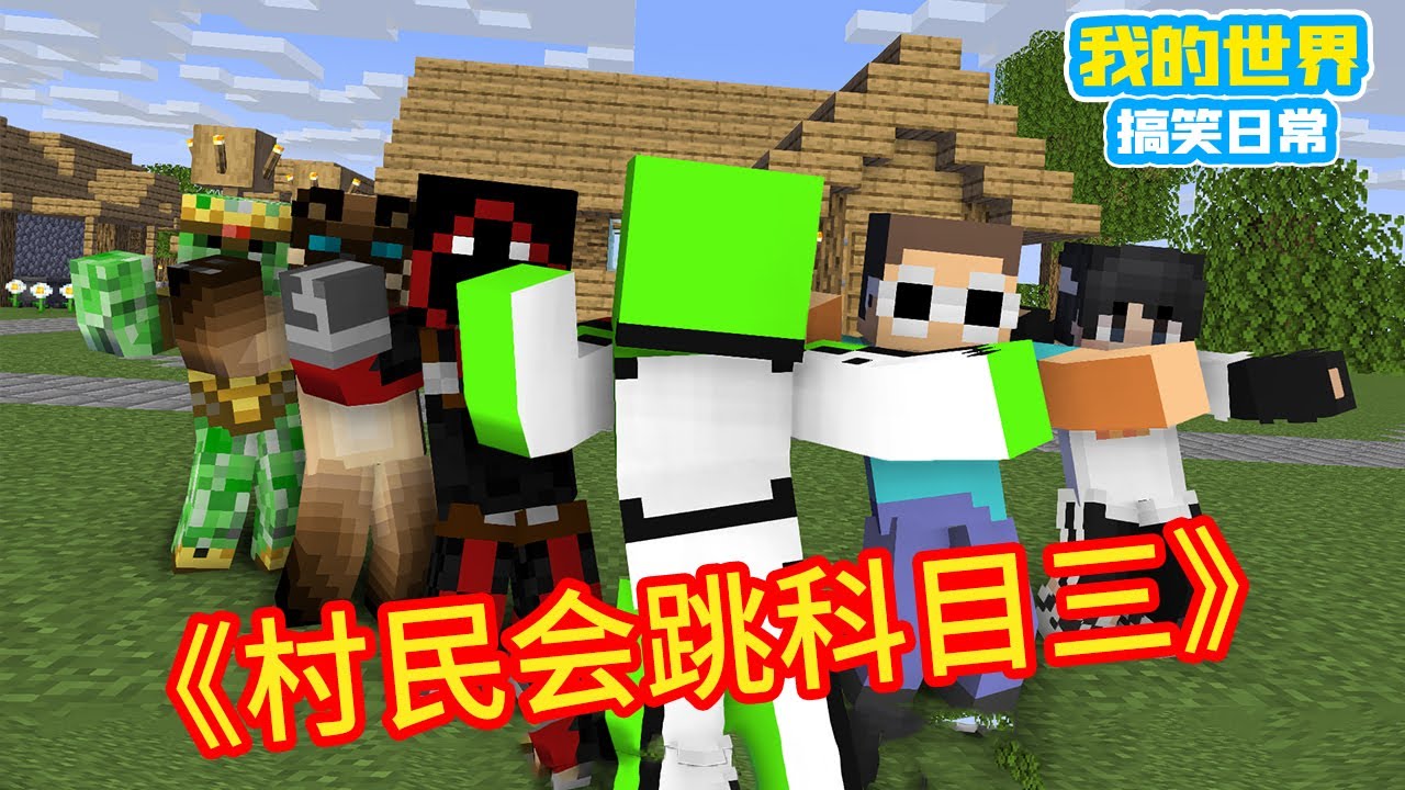 Minecraft: «Коллекция терьера блока», тема три танца, но мой мир [блок]