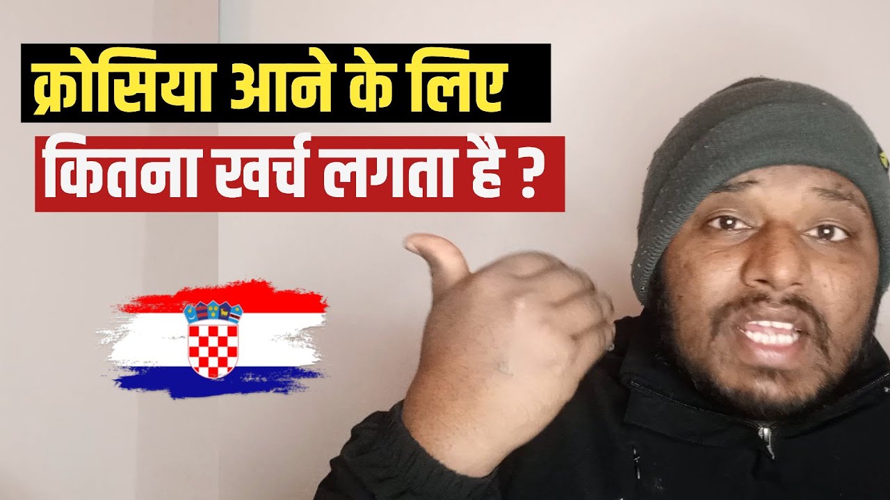 क्रोसिया आने के लिए कितना खर्च लगता है ? Agent 10  लाख मागता है सही है या गलत है जानिए।