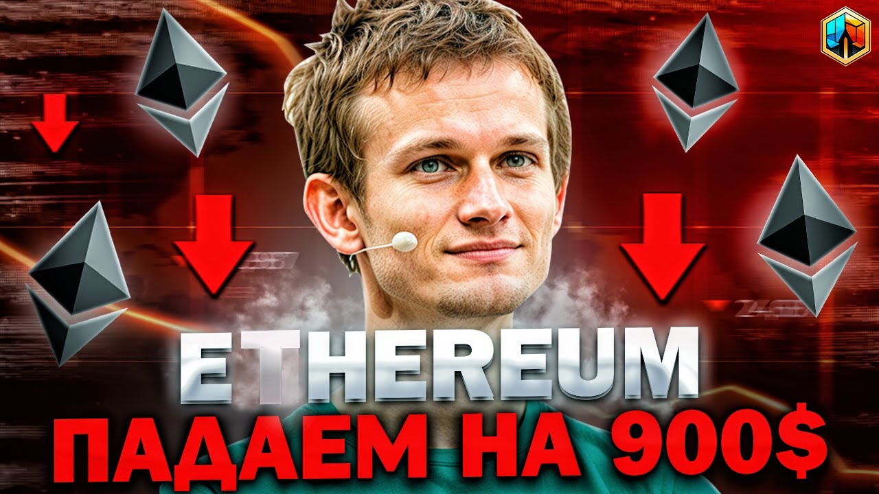 ETH по 900$ Ethereum анализ Эфириум прогноз криптовалюты