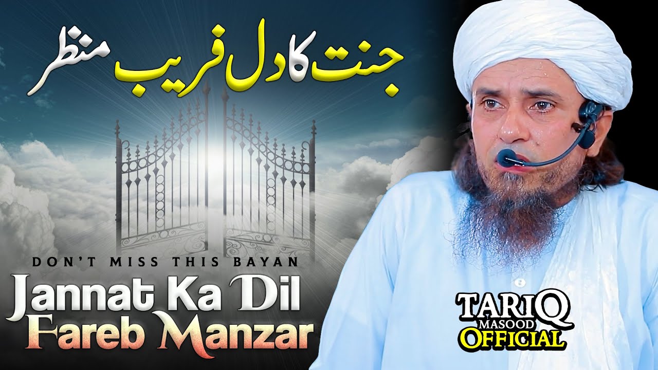 Jannat Ka Dil Fareb Manzar | Mufti Tariq Masood
