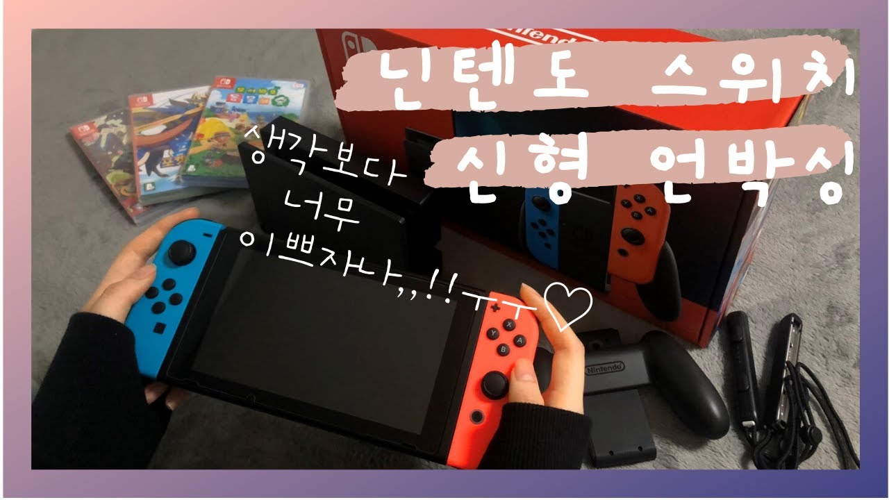 ✨닌텐도 스위치 신형 언박싱(개봉기)✨ + 모동숲 에디션 부럽지 않은 때깔 고운 외모에 반하다,,💓 생각보다 너무 이뻐💓/ Nintendo Switch Neon Unboxing