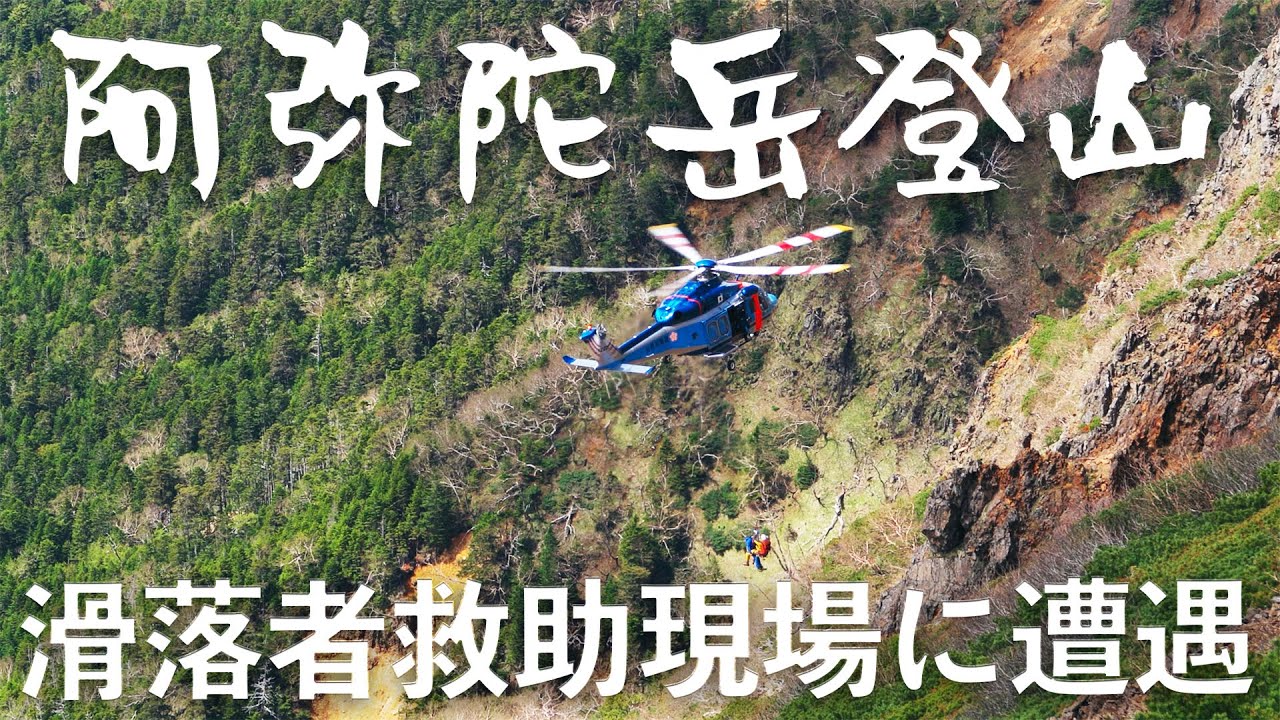 【滑落者救助現場に遭遇】八ヶ岳阿弥陀岳登山｜山の恐ろしさを思い知った日