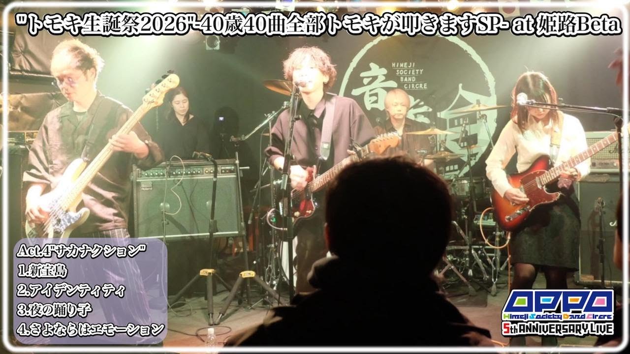 サカナクションCover