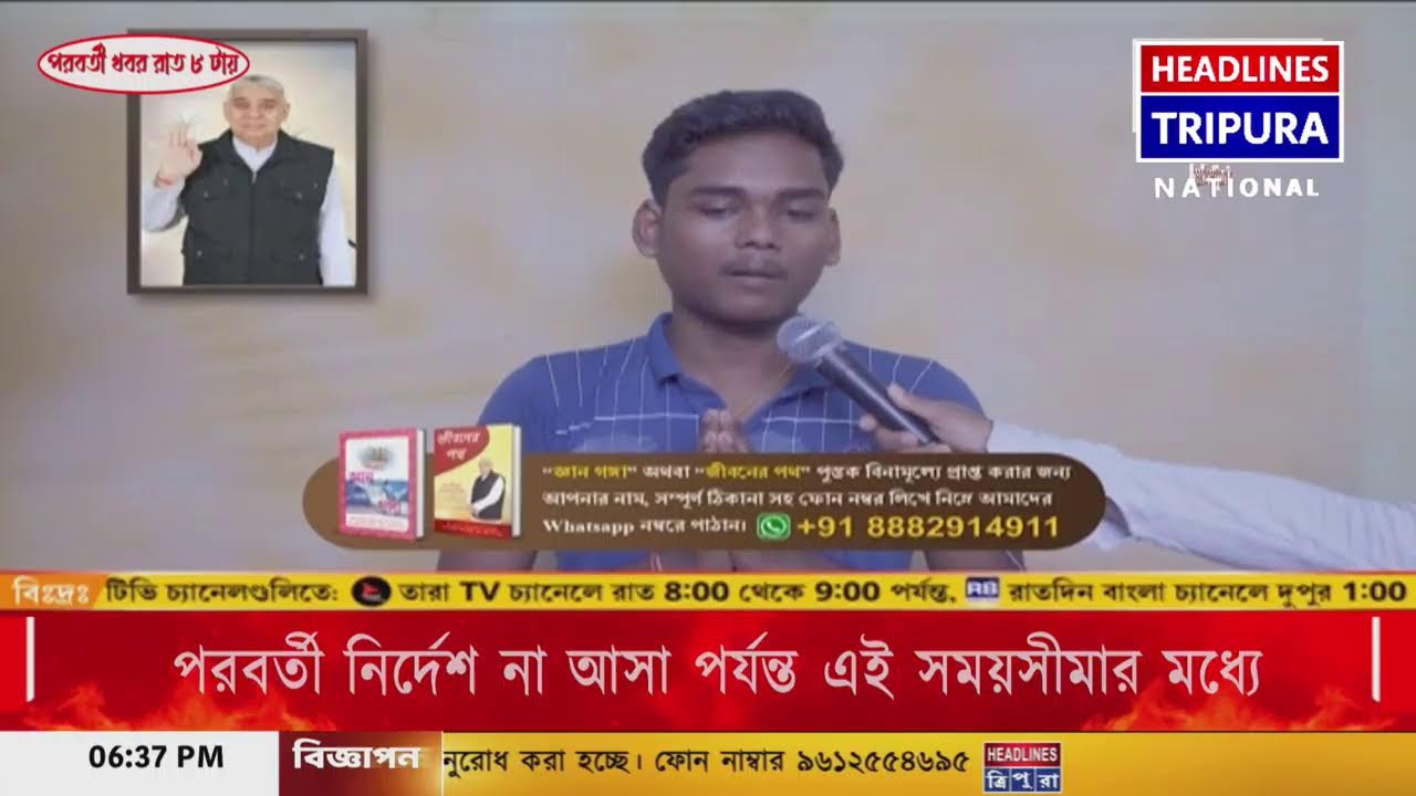 HEADLINES TRIPURA Live Stream