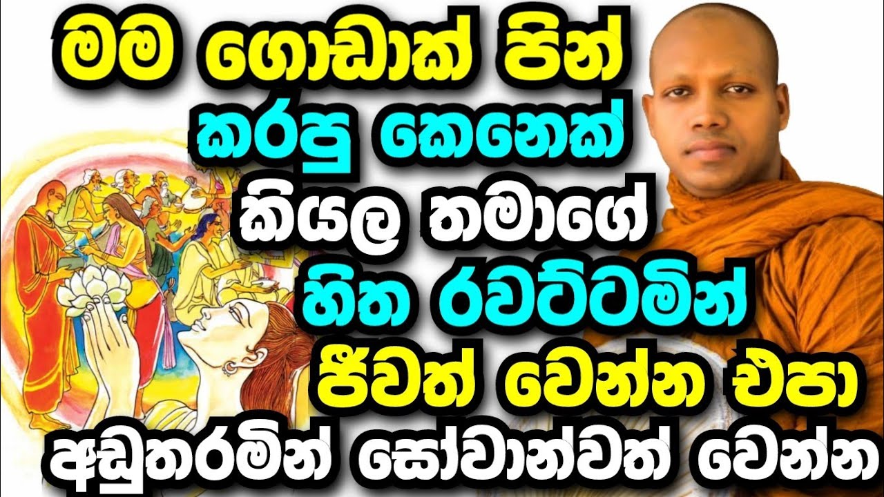 අඩුම තරමේ සෝවාන් වෙන්න එතකන් ඔබ අනාරක්ෂිතයි | Hasalaka Seelawimala Thero Bana 2025