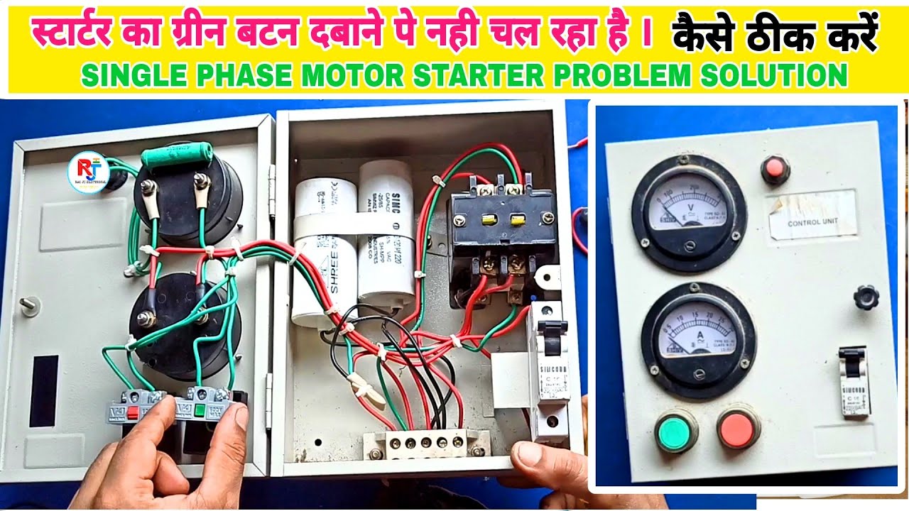 ग्रीन बटन दबाने पर स्टार्टर चालू नही हो रहा है । कैसे ठीक करें / motor starter on Nahin ho raha hai