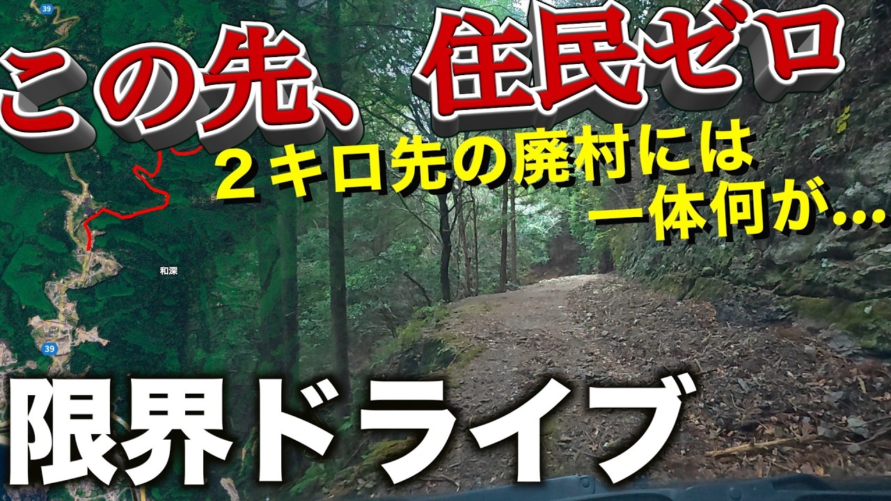 この先、何がある？狭路2kmの先に現れた廃村【カブチ谷】和歌山県串本町に眠る謎の廃村を探索！