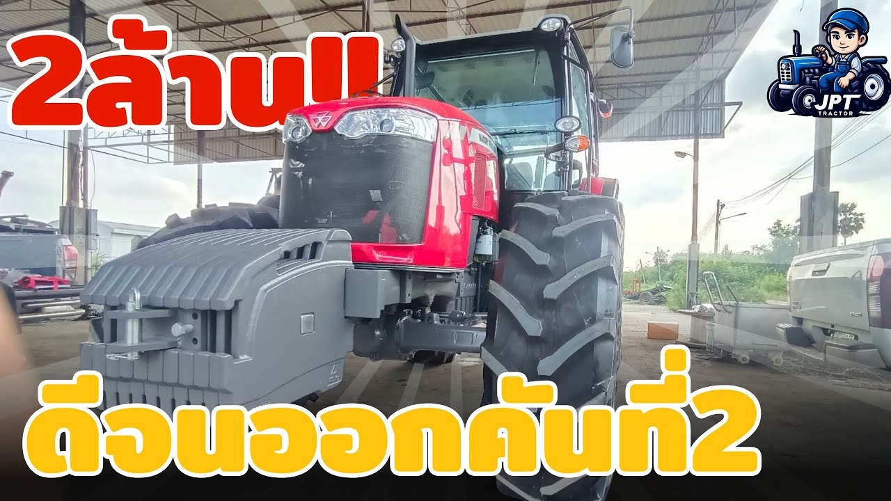 สุดยอด! บริษัทยักใหญ่ ป้ายแดงอีกคัน! แมสซี่ย์เฟอร์กุสัน 102 แรงม้า พร้อมสเปคเทพๆ!!