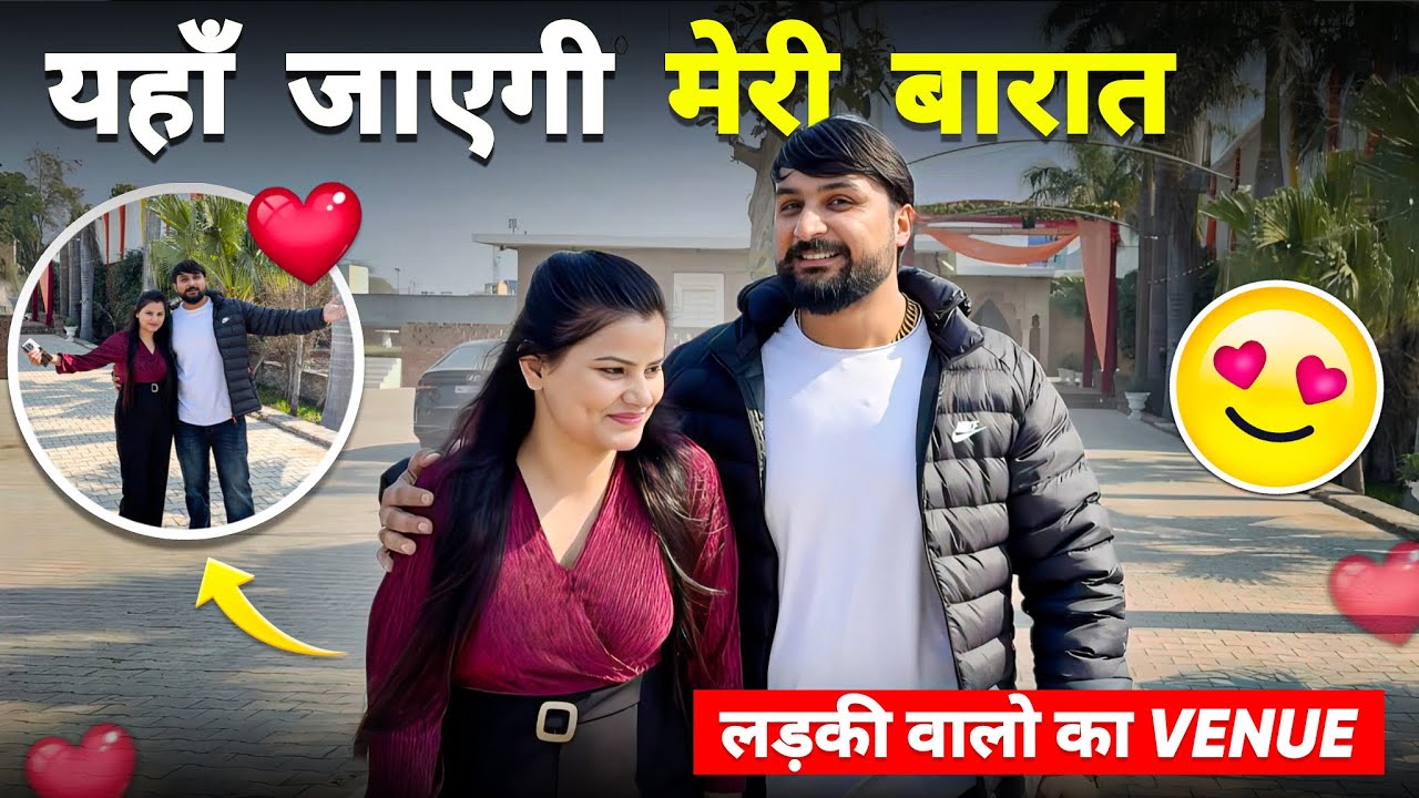 यहाँ  जाएगी  मेरी  बारात 🤩🥳❤️