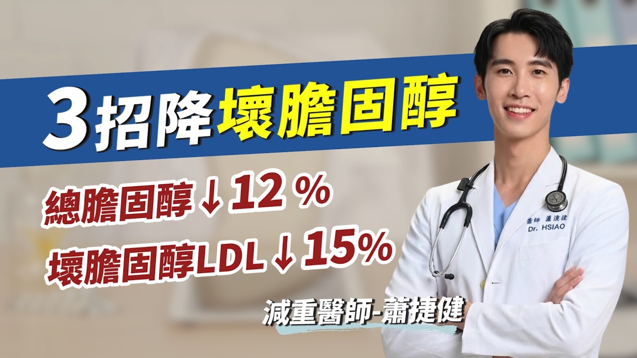 膽固醇高一定要吃藥？不用藥降脂全攻略&hellip;醫師公開「降膽固醇三餐菜單」 #膽固醇 #健康 #碳水循環