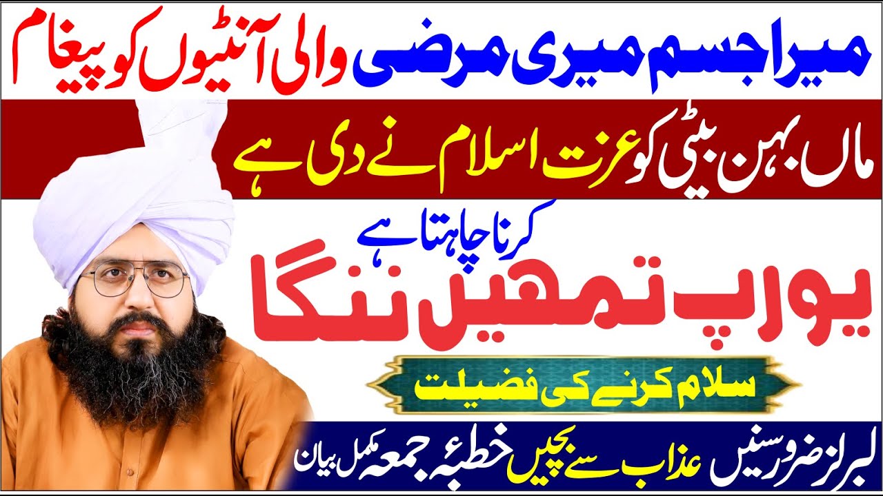 Mera Jisam Allah Ki Marzi | Maan Behan Beti Ko Ezzat Islam Ne Di Hai by Peer Muhammad Tayyab Noorani