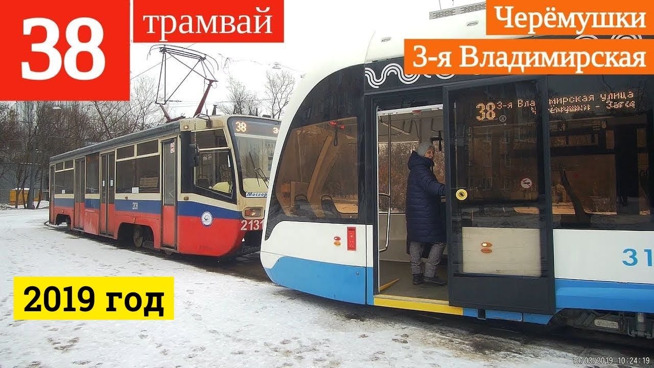Трамвай 38 