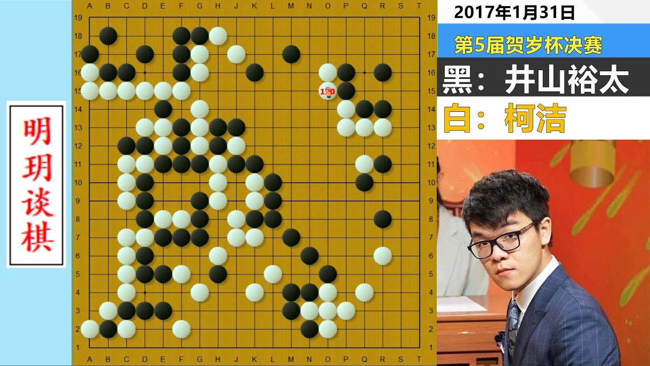 柯洁挖坑流名局：井山故意失误布绝妙陷阱，反被借花献佛阴阳双杀!#明玥谈棋