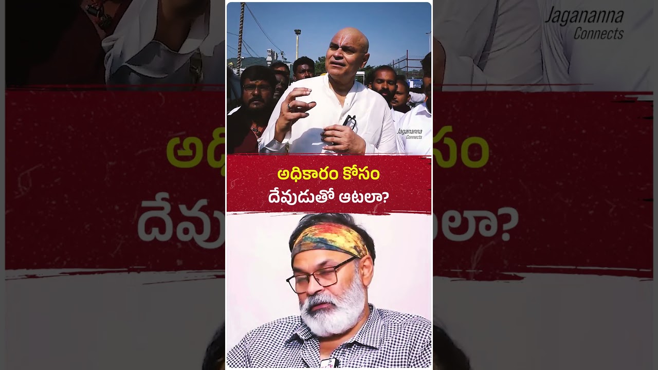 రాజకీయాల్లోకి రాకముందు నాస్తికుడు.. వచ్చాక అధికారం కోసం సనాతనిగా అవతారం ఎత్తిన నాగబాబు! #janasena