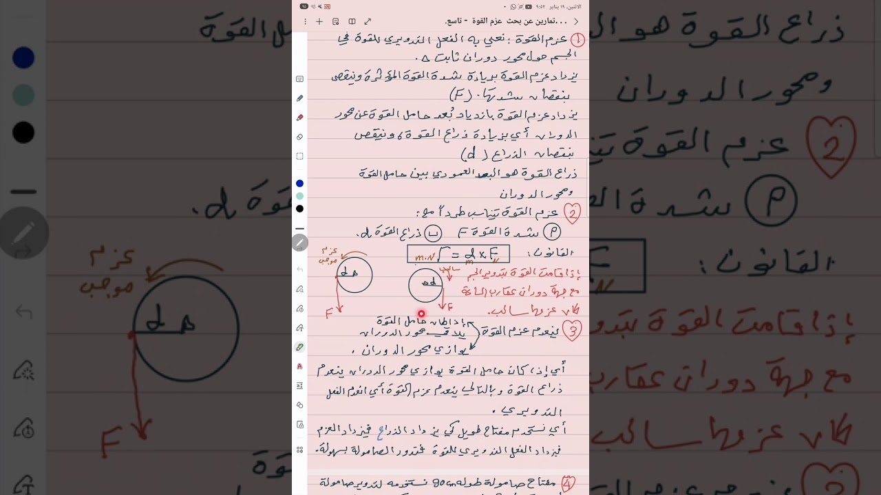تمارين عن بحث عزم القوة- تاسع 