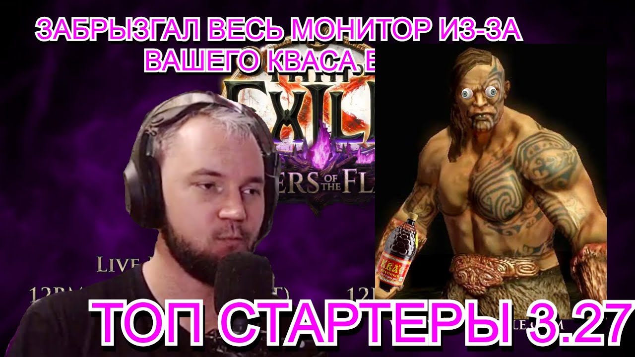 3.27 LEAGUE Starters!!! (The community needs your help!!! The most trusted content!)
