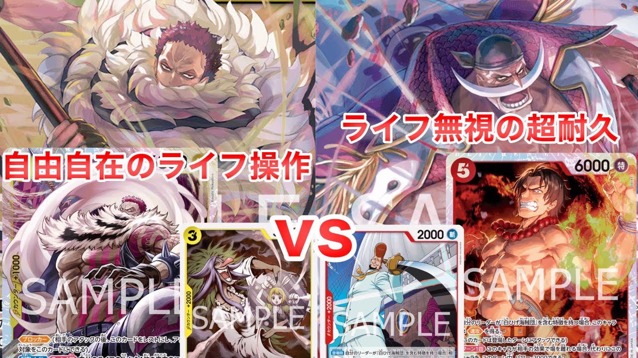 【ワンピースカード】新スタートデッキリーダー対決！！黄カタクリvs赤ニューゲート（白ひげ）！！ Y Katakuri vs R Newgate!! 【対戦動画】