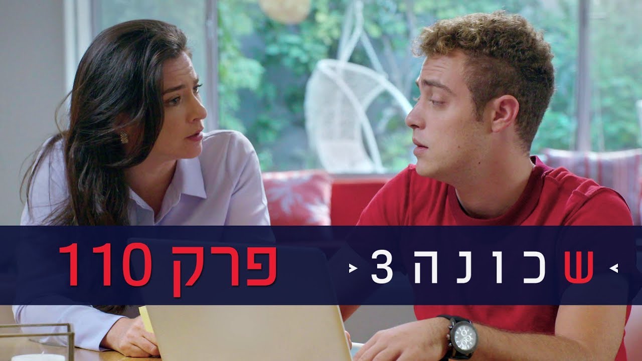 שכונה 3: פרק 110 המלא - ניקלודיאון
