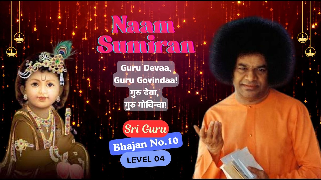Guru Devaa Guru Govindaa, गुरु देवा गुरु गोविन्दा