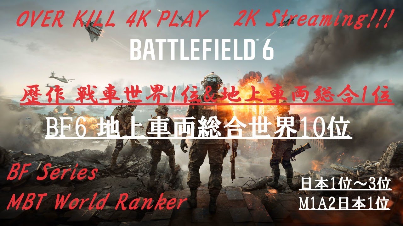 【Battlefield 6】歴代作品戦車長の復活 #4  Steam版【シーズン2】【FPS】【2K Stream】 #battlefield   #バトルフィールド6