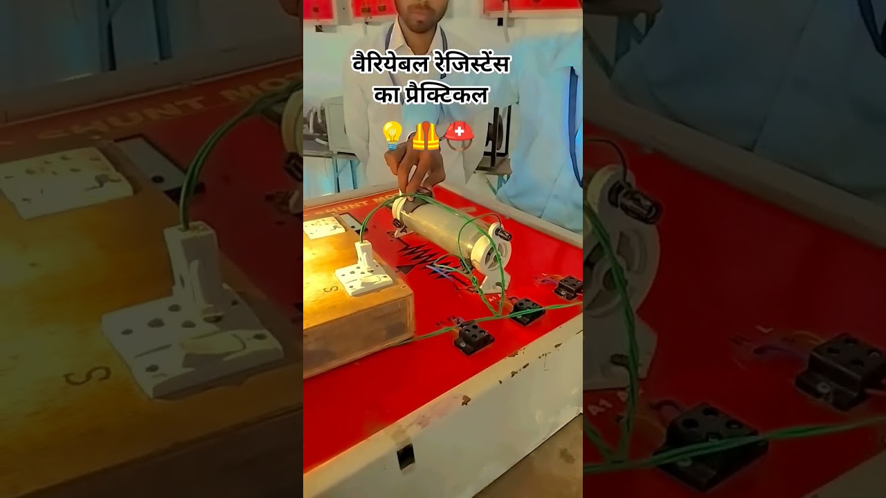 प्रैक्टिकल 💡