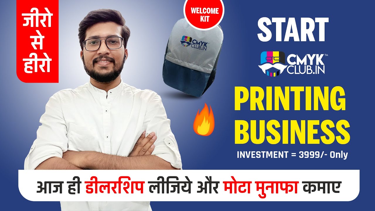 Printing Business Ideas | Wholesale Visiting Card Printing | CMYK Club | Abhishek Ranvijay Singh