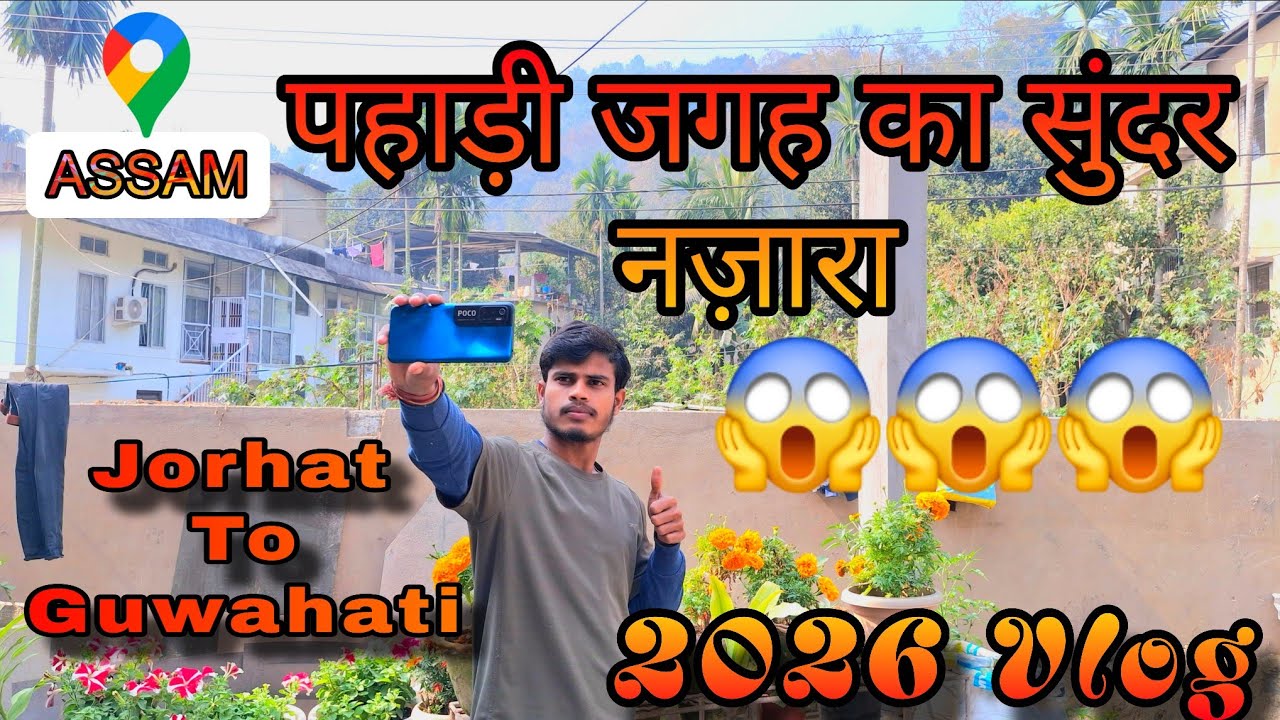 पहली बार जोरहाट से गुहाटी काम करने गया 👉😱🏞| First time Jorhat  To Guwahati Vlog | #Vlog #vlogvideo 