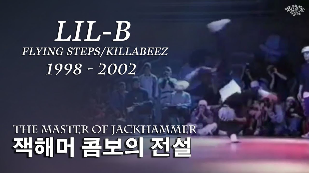 LIL-B (Flying Steps) 1998 - 2002. // The Master of Jackhammer. Legendary Powermoce Specialist.