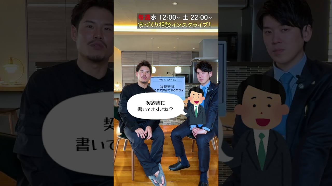 【注文住宅】必要時別途はどこまで許容すべき？　
