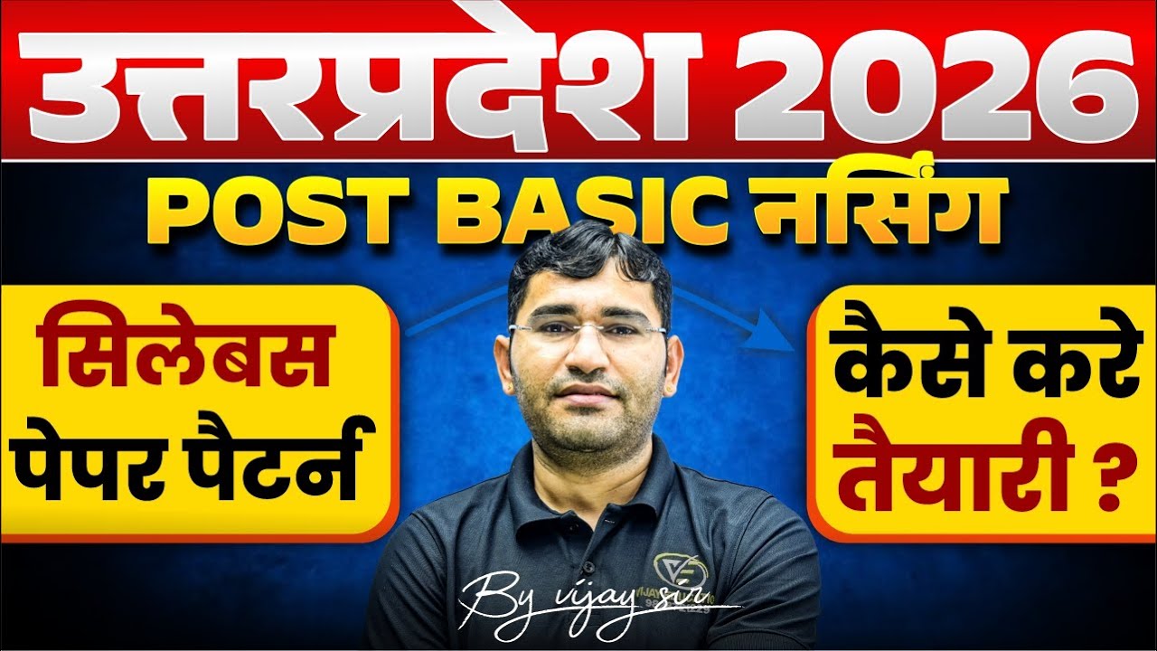 UP Post Basic Nursing 2026 | Post Basic Nursing Syllabus & Paper 2026 | Post Basic Entrance Exam2026