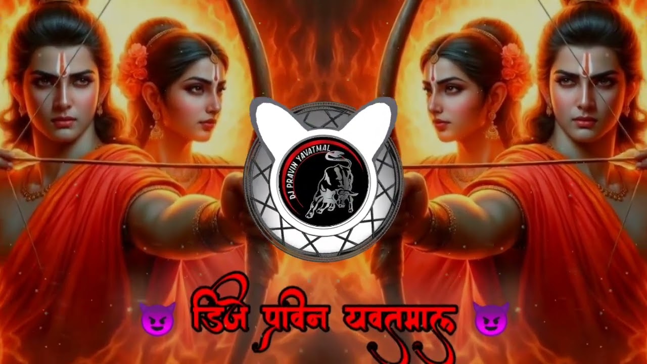 Siya Ram Jay Ram ( Ramnavmi Special ) Tapori Mix Dj Pravin Yavatmal & Dj Prathmesh Yavatmal