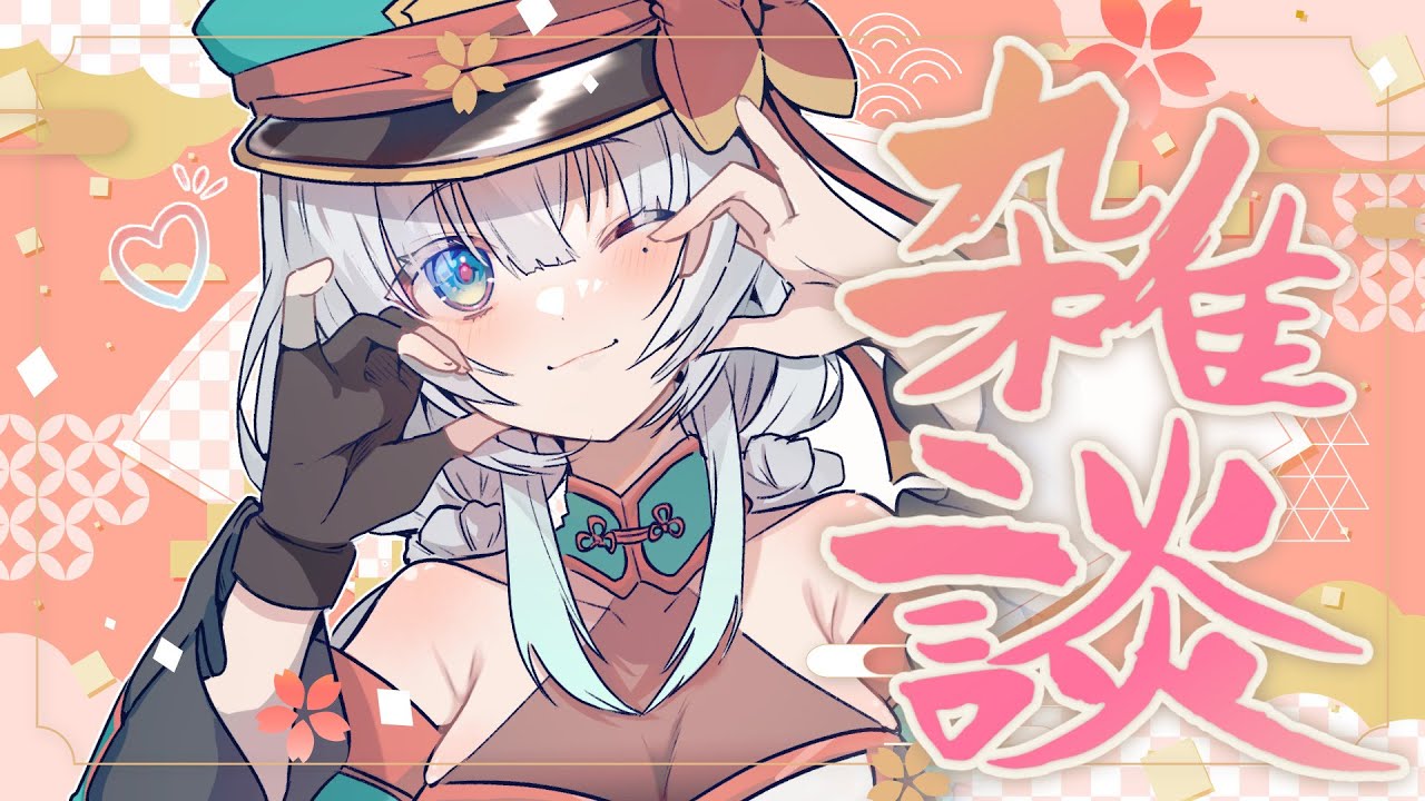 【#雑談】今年初雑談です！【#新人Vtuber】