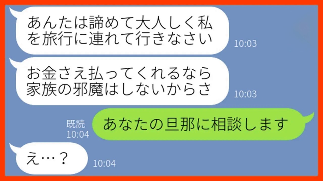 【LINE】ウチの家族イベントに毎回奢られる前提で便乗するママ友「サプライズよw」→息子の誕生日の旅行にも勝手に参加しようとするDQN女にある真実を教えてあげたw【スカッとする話】【総集編】