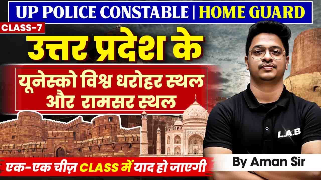 यूनेस्को विश्व धरोहर स्थल और रामसर स्थल| UP GK for UP Police Constable| Home Guard  2025-26