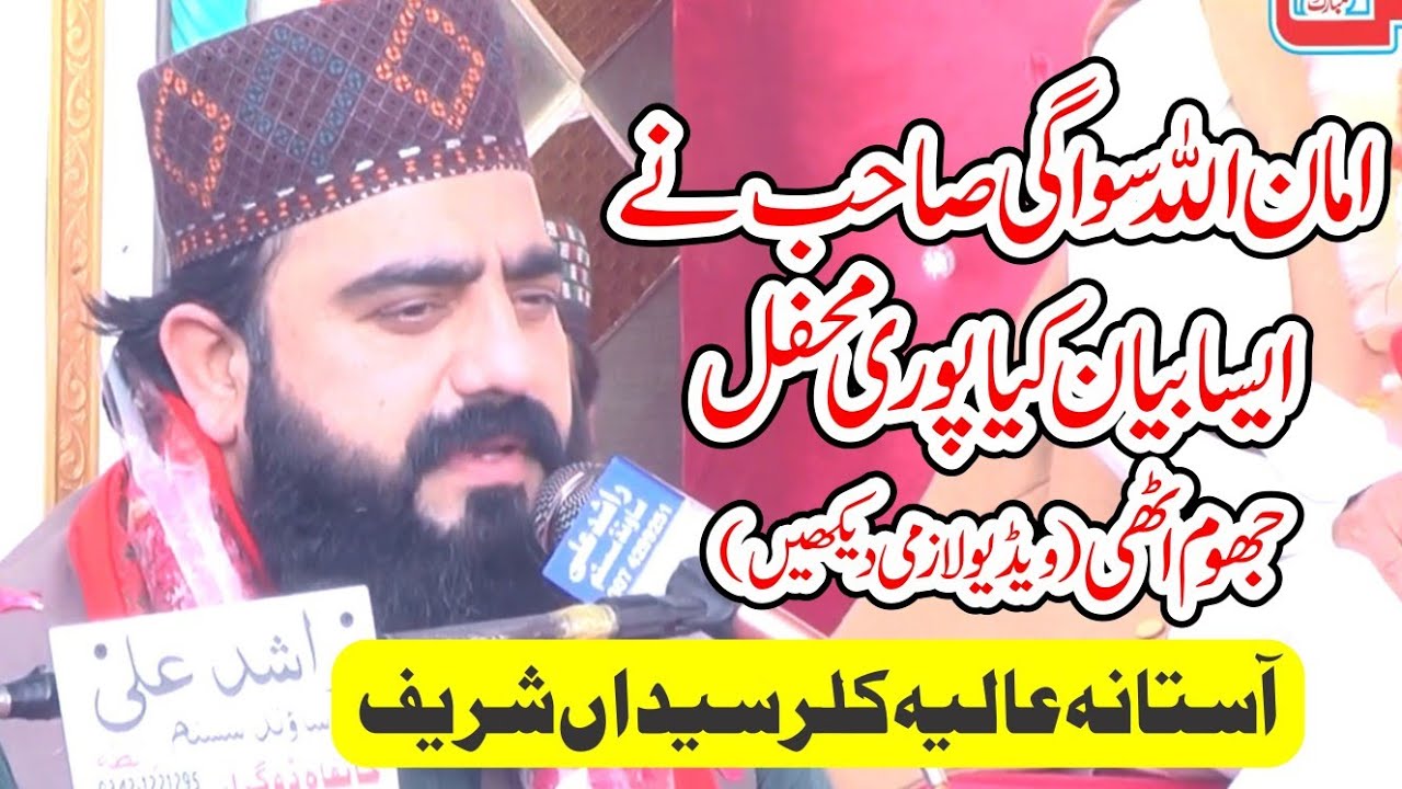 Allama Amanullah Sawagi 2023 | Full Bayan 2023 | Best Bayan Amanullah Sawagi