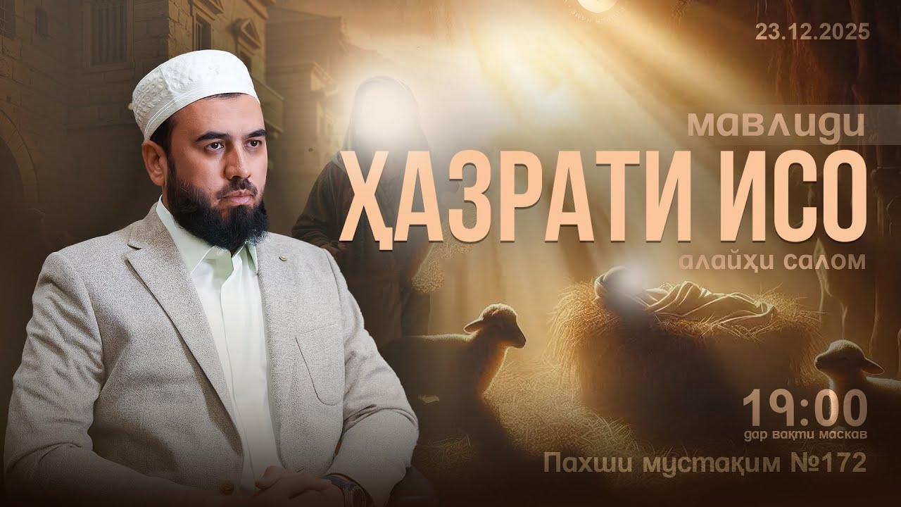Пахши мустақим №172