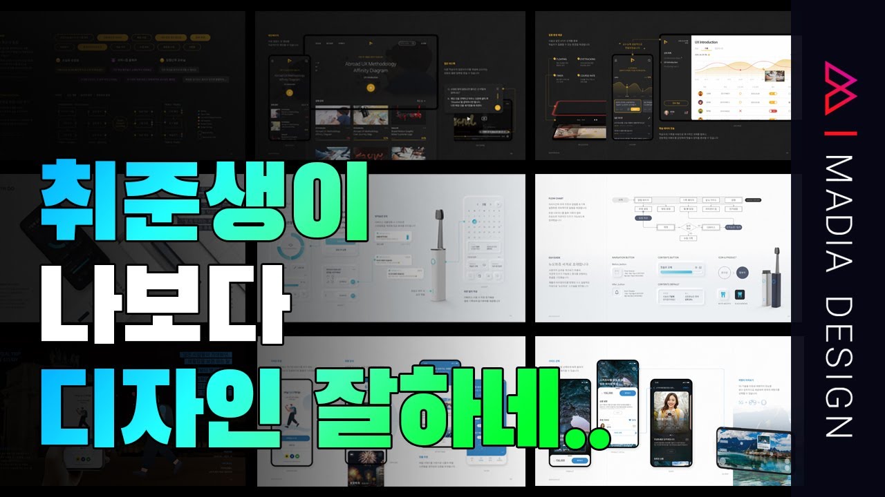 집에서 혼자만든 말도 안되는 취준생 포트폴리오