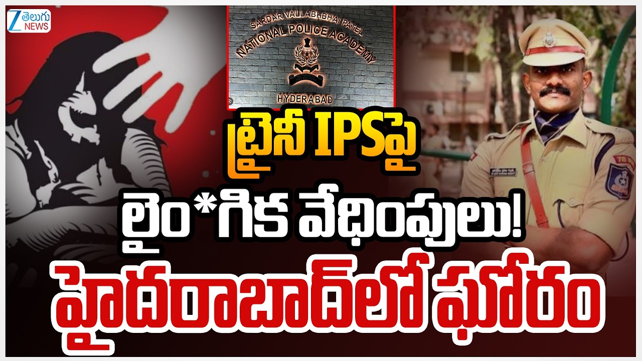 Shocking Incident In Sardar Vallabhbhai Patel National Police Academy | Trainee IPS | ZEE