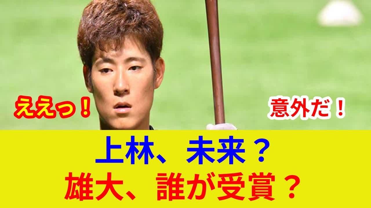 上林誠知復活劇、衝撃判明！スター激突、劇的展開に驚愕！歴史的土壇場の逆転？