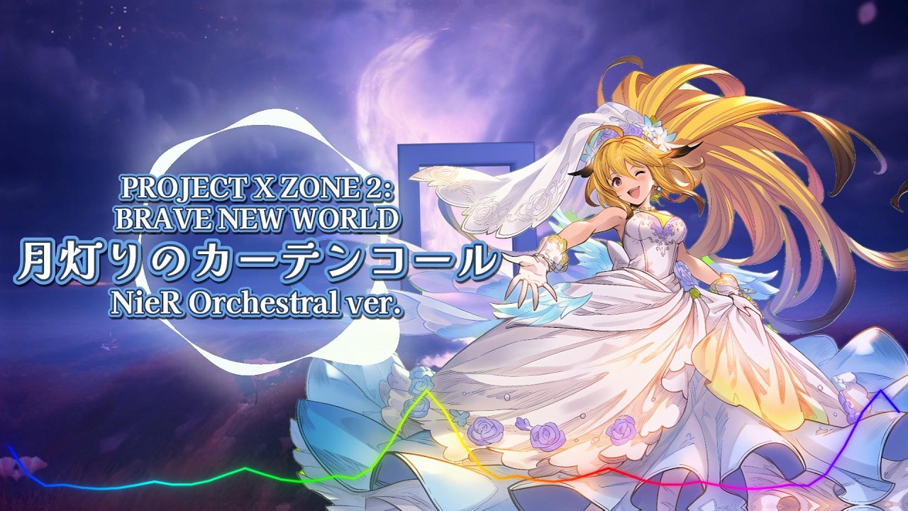PROJECT X ZONE 2 - 月灯りのカーテンコール(Moonlight Curtain Call) / NieR Orchestral ver. |Sheer's Dream Music