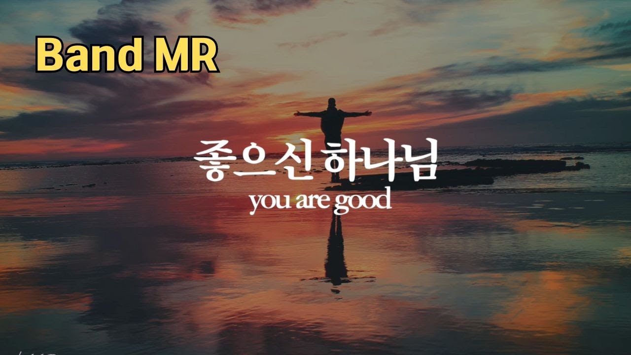 좋으신하나님 MR | You are good instrumental